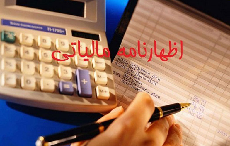 ۳۱ خرداد، آخرین مهلت تسلیم اظهارنامه مالیاتی مشاغل است