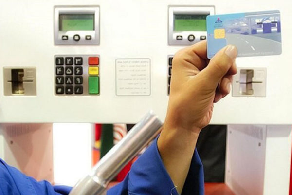 جایگزینی کارت‌های بانکی با کارت‌های سوخت در چه مرحله‌ای است؟