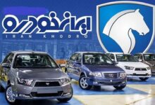 جدیدترین قیمت محصولات ایران‌خودرو مرداد 1404 منتشر شد