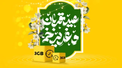 بسته ویژه اینترنت و مکالمه و تخفیف ویژه فروش مودم ایرانسل برای «قربان تا غدیر»