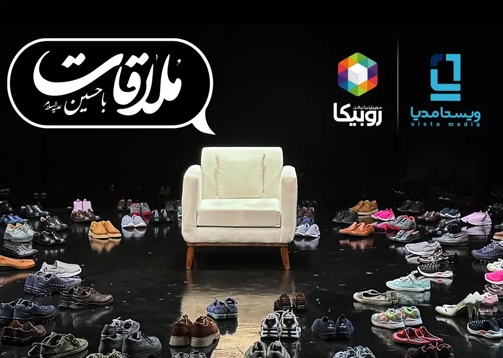 مشارکت ویستامدیا در تولید یک برنامه عاشورایی 1 مشارکت ویستامدیا در تولید یک برنامه عاشورایی