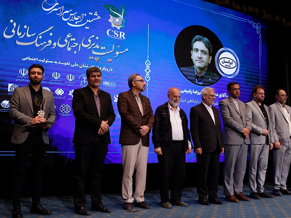 سه افتخار ملی برای ایرانسل در حوزه مسئولیت اجتماعی 2 سه افتخار ملی برای ایرانسل در حوزه مسئولیت اجتماعی