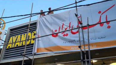 گزیر بانک آینده با هدف صیانت از سپردهگذاران وارد فاز اجرایی شد 9 گزیر بانک آینده با هدف صیانت از سپردهگذاران وارد فاز اجرایی شد