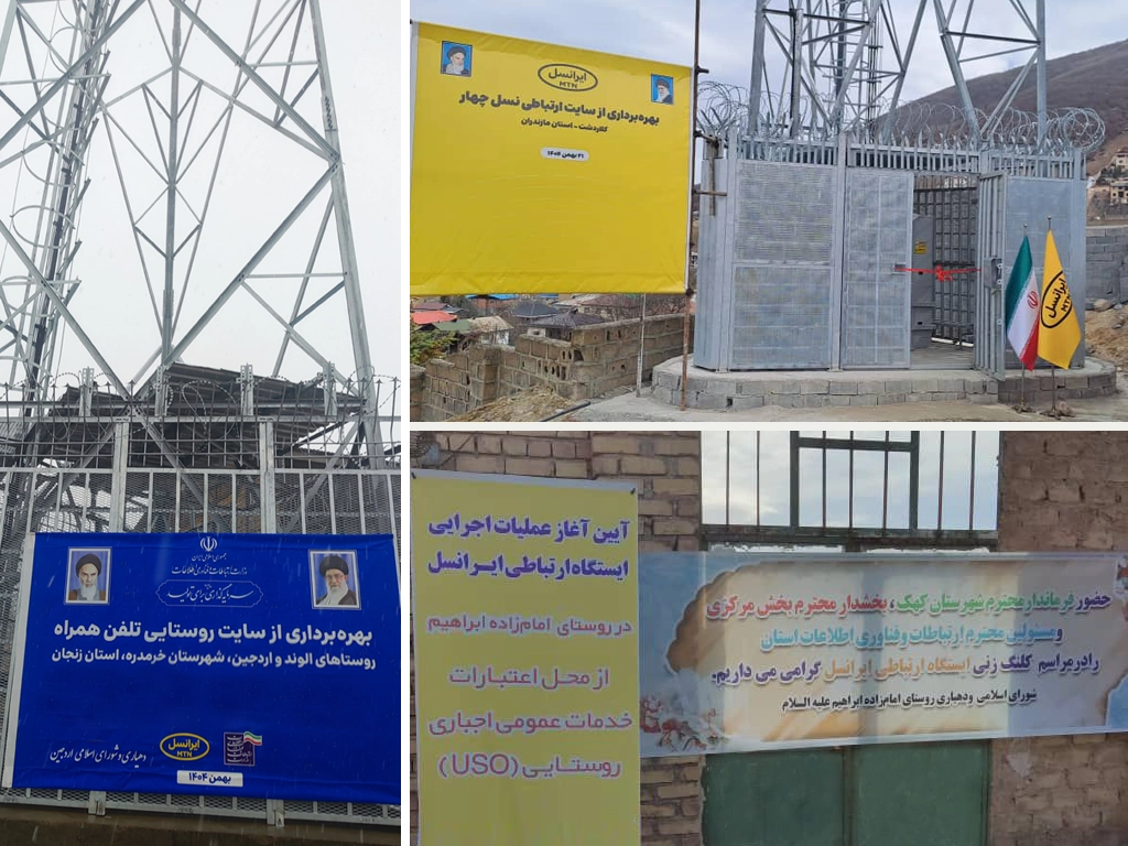 گام تازه ایرانسل برای تقویت ارتباطات روستایی 1 گام تازه ایرانسل برای تقویت ارتباطات روستایی