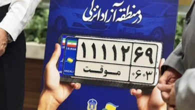 پلاک موقت مناطق آزاد؛ تردد خودروها حداکثر ۲ ماه در سال 2 پلاک موقت منطقه آزاد