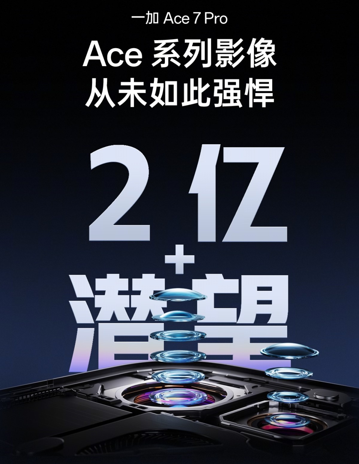 وانپلاس Ace 7 Pro؛ دوربین ۲۰۰ مگاپیکسلی و نمایشگر ۱۶۵ هرتز 1 دوربین و نمایشگر وانپلاس Ace 7 Pro