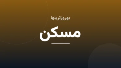 لیزینگ مسکن هم می‌آید