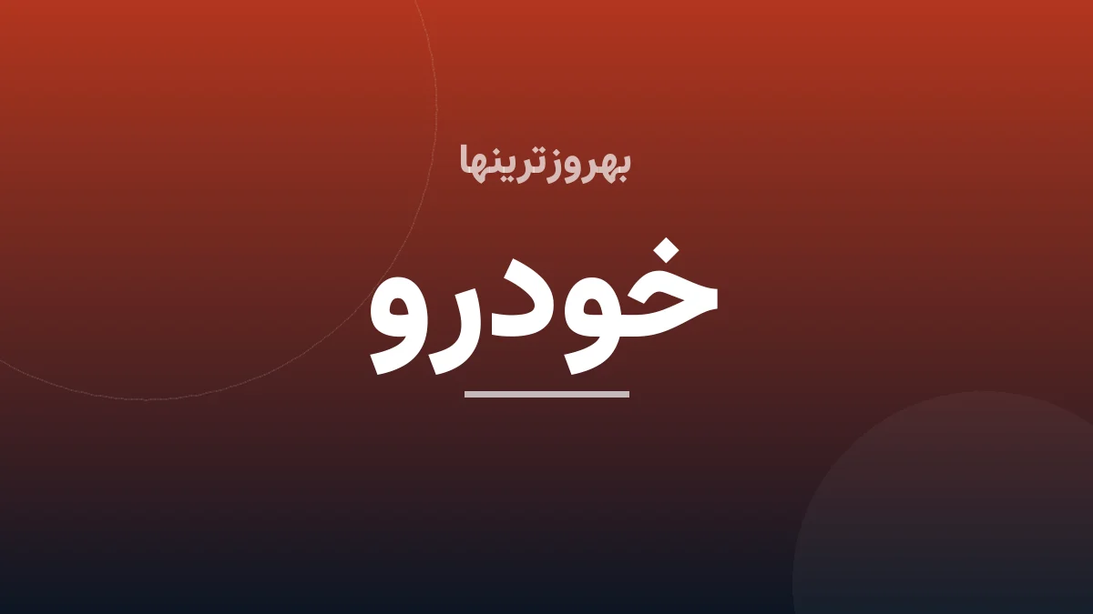 تولید در سایپا رونق گرفته است