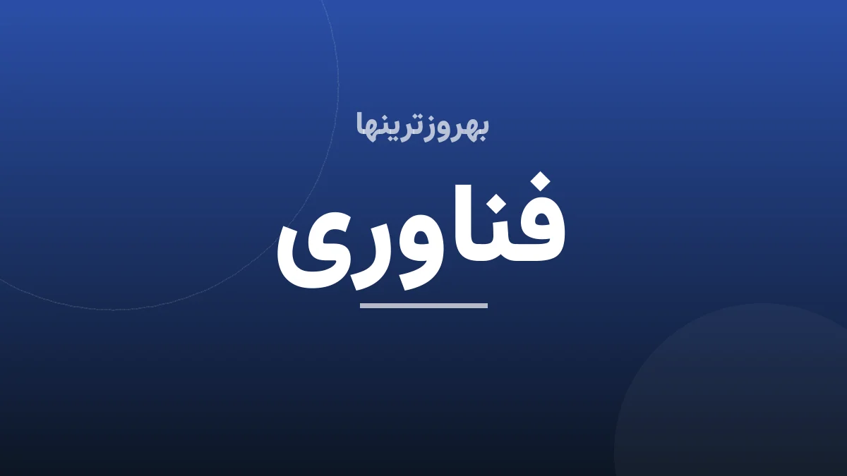 معرفی نوت بوک IdeaPad 305 لنوو؛ طراحی زیبا و کارایی بالا با قیمت مناسب
