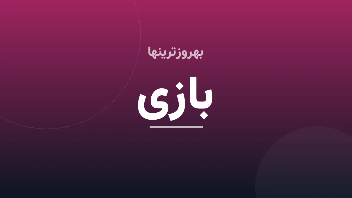 بازی دلیش دیش، سفر رویایی و خوشمزه به دور دنیا